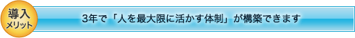 導入メリット